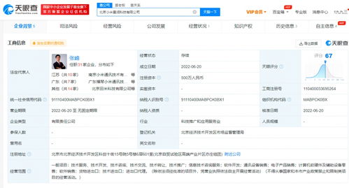 小米在北京成立景潤科技公司，深化布局計(jì)算機(jī)軟硬件生態(tài)