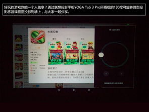 竟然還能這樣玩 聯(lián)想投影平板圖賞——當屏幕不再受限于物理尺寸，重塑你的數(shù)字空間體驗